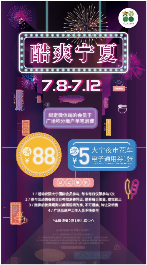 家门口的仲夏夜趣处,有故事有酒的“大宁夜市”全新亮相